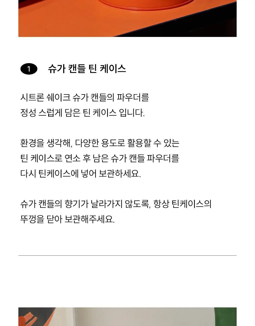 [시트러스향/인기] 꾸까 슈가 캔들 200g 시트론 유자향 상세페이지 54